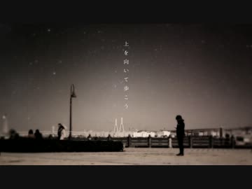 上を向いて歩こう / CrowCat