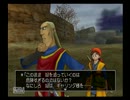 【5週目ぐらい】ドラゴンクエストⅧ実況プレイ　Part26