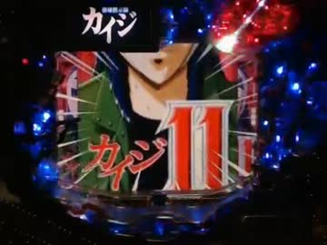 【永井先生】CRカイジ沼その２（2014/03/10）