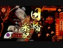 戦国大戦　part124  豊国の采配で前出してみた