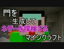 [Minecraft]○○を○○して○○するマインクラフト　第七話