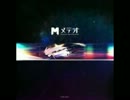「メテオ」弾いてみた