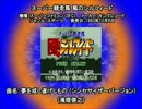 SFC SNES スーパー競走馬 風のシルフィード 夢を成し遂げしもの