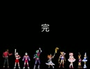 ライダー・ウルトラマン連合VS魔法少女連合　ランセレ勝ち抜き戦【Part5】