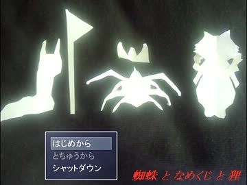 蜘蛛となめくじと狸【実況】