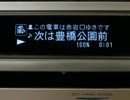 豊橋鉄道東田本線（市内線）赤岩口ゆきの車内放送をSofTalkで再現