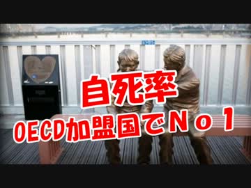 【自死率】OECD加盟国でＮｏ１