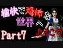 【Alice:Madness Returns】愉快で恐怖な世界へようこそ！【Part7】