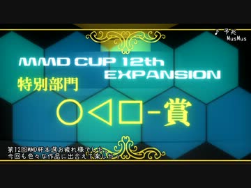 【第12回MMD杯Ex】おでん（物理）メイキング