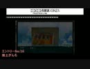 第８回　ネタ凸　お笑いバトルランキング！【目指せトップ１０】　Part4