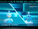 [ポケモンXY]中途半端な俺が本気でタイプ統一part33[水・飛行]