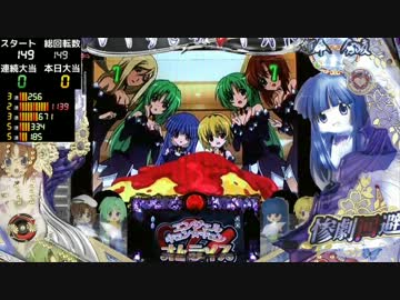 【パチンコ】CRひぐらしのなく頃に頂 通常時動画 Part 17