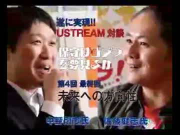 対談・保守はゴジラを夢見るか　第4回最終回（上）