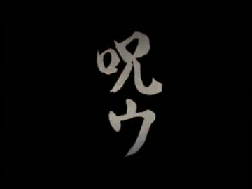 【実況】徳田一昆布の事件簿　流行り神 警視庁怪異事件ファイル_Part29