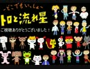 【実況】　子猫と一緒に思い出を・・・ 『トロと流れ星』Part30（最終回）