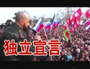 【緊急速報】「クリミア」⇒「ウクライナ」からの、独立を宣言 ((((((((((((