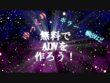 【ゆっくり】無料でADV(脱出、ホラー等)を作ろう！第六回