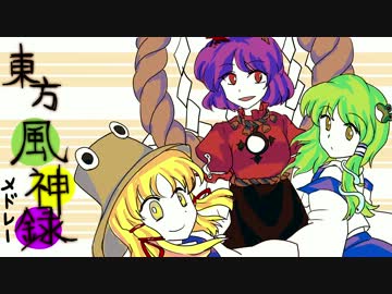 【東方】風神録メドレー【MIDI】