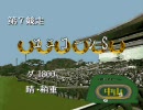 【ダビスタ98】ほのぼのプレイ動画 part14
