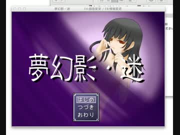 【夢幻影・迷】文字欄が主に迷子【実況】part1