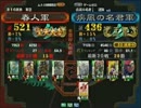 三国志大戦3 頂上対決 2014/3/12 春人軍 VS 疾風の名君軍