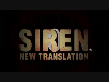 恐怖耐性０の俺がSIREN:NTをプレイしたら精神崩壊するに決まっている ２後