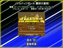 SFC SNES バトルドッジボール 闘球大激突! M1