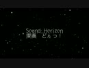 【Sound_Horizon】サンホラ間奏どんっ！【もう一回遊べるドン！】