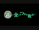 【そんなふいんきで歌ってみた】た【ぐるたみん】クロスフェード！！