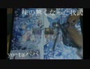 【ヴァンガード対戦動画】ハナクソでもヴァンガードがしたい!【Part3】