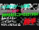 【(=ΦｴΦ=)】　あめがふるとどこかへきえたくなるの。　実況　前半