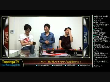 TOPANGA TV #135 第3期ファイトクラブ始動!part2　お知らせ+弟子紹介 (1/5) 2014.3.12