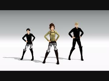 【進撃のMMD】JUDAS【モーション配布】