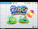 テスタのカービィ実況Part1 【星のカービィTDX】