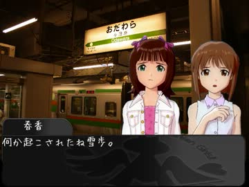 雪歩と春香とPの鉄分補給の旅 Part.2