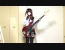 【はるちん】ヨンジュウナナのベース弾いてみた