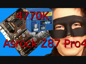 CPU(corei7 4770K)を取り替えよう　自作PCその2 