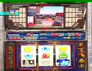 【大都技研】新・吉宗【演出バトル】3/3
