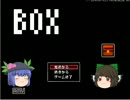 『BOX』をゆっくり実況プレイ～ゆっくりな日常part1～