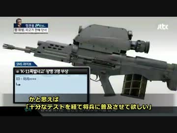 韓国独自開発「K-11複合小銃」また爆発…3人負傷