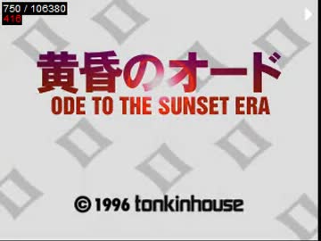 【Testrun】黄昏のオード part1【WIP】