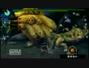 【MHP3】趣味の合わない３人のハンター生活　下位ロアルドロス編
