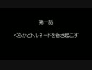 第一話　くらかどトルネードを巻き起こす