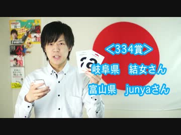 韓国はジャイアンとスネ夫の融合？当選発表１