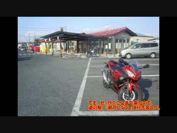 【Ninja250】相棒と走ろう!!(仮)Part-6【食べるはずだった】