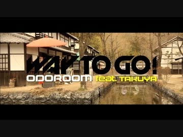【ODOROOM】 WAY TO GO!【MV FULL ver】