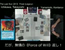 【レガシー】The Last Sun2013 決勝戦 BUG Delver 対 Sneak Show Game2