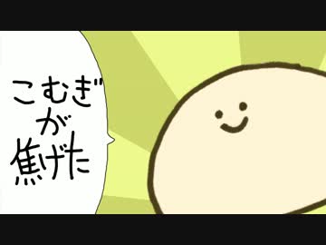 【こむぎこをこねたもの】こむぎが焦げた【焦がしてみた】