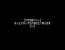 【2ch】浪人生が浪人予定の現役生に贈る言葉【大学入試】