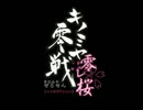 【HARUコミ19】キノミヤ零戦-零レ桜(イントロダクション２)-